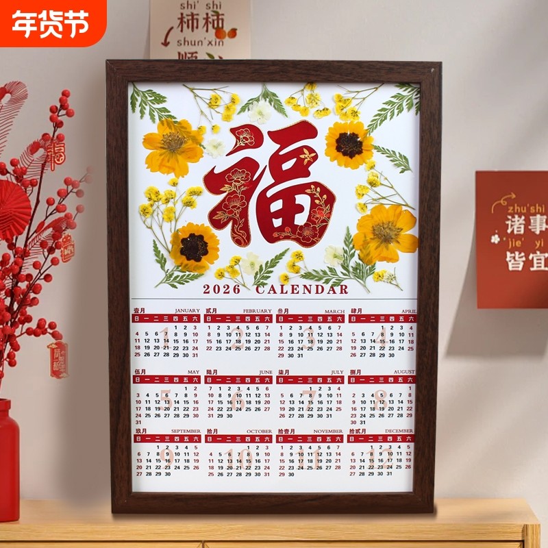 2026年新款五谷福字日历压花相框diy材料包创意手工沙龙团建暖场,节庆用品/礼品,福字/窗花/窗贴,淘宝优惠券,粉丝福利购,淘宝优惠卷