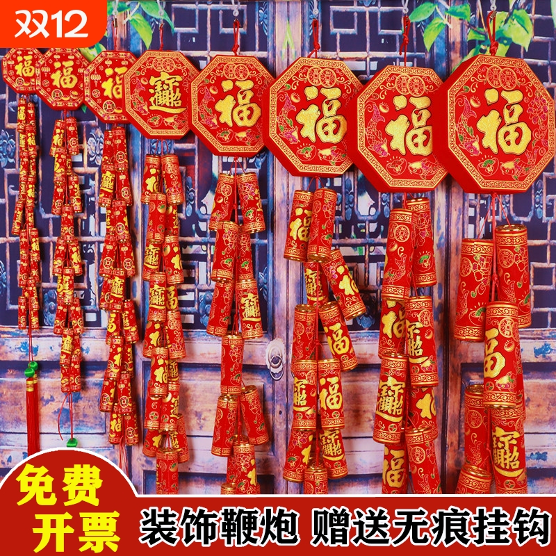 仿真鞭炮春节家用装饰挂饰爆竹室内外结婚乔迁炮仗新年喜庆装饰品
