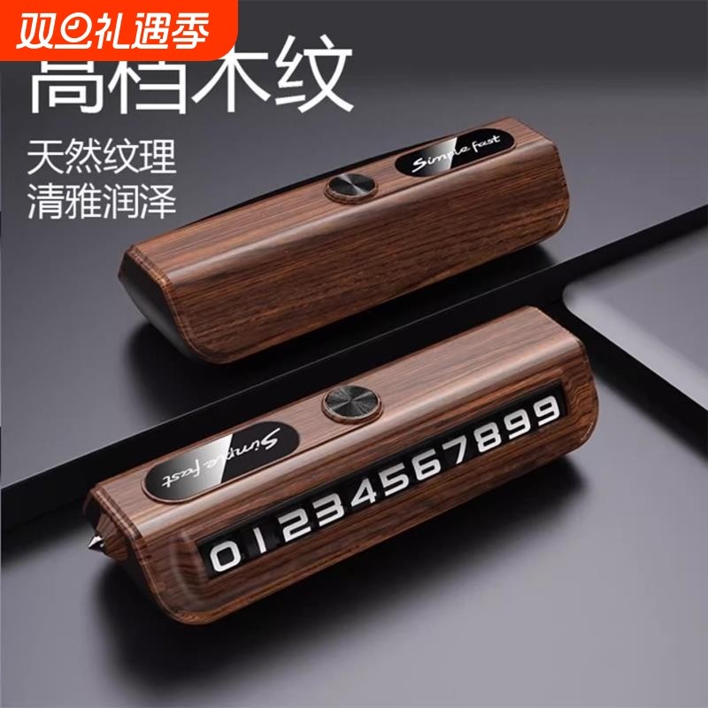 临时停车电话挪车牌|千人加购