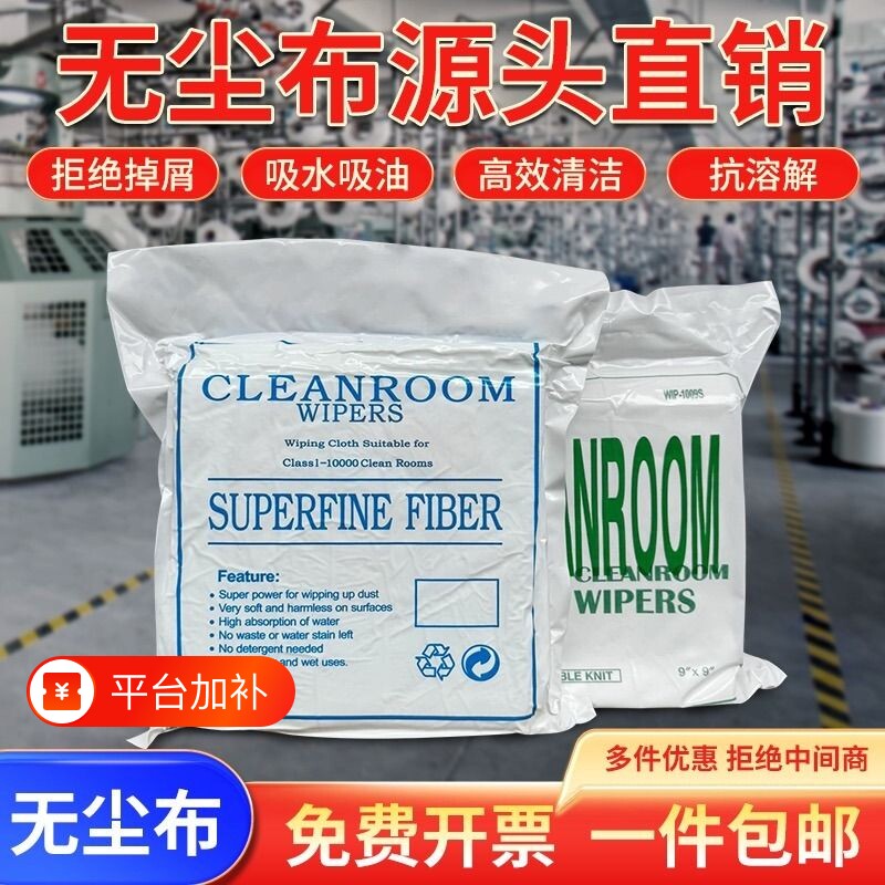 无尘布工业擦拭布不掉毛清洁布UV喷头喷绘屏幕玻璃超细纤维镜头布料