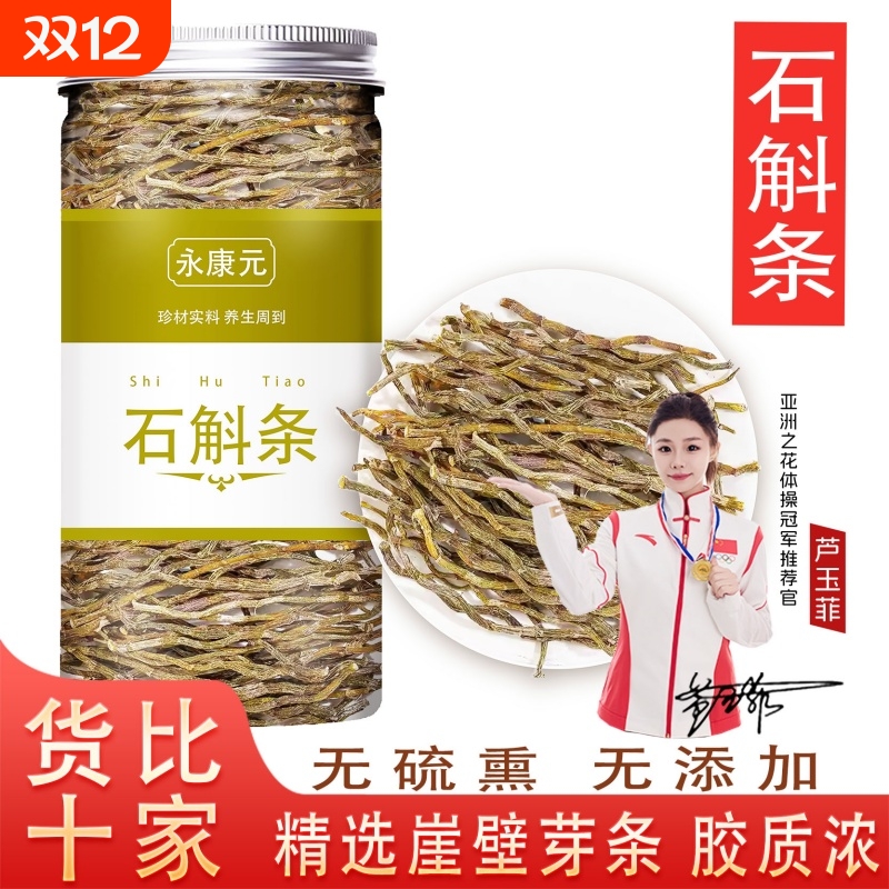 10年野生云南精选铁皮石斛石斛干条正品官方旗舰店中药材枫斗煲汤