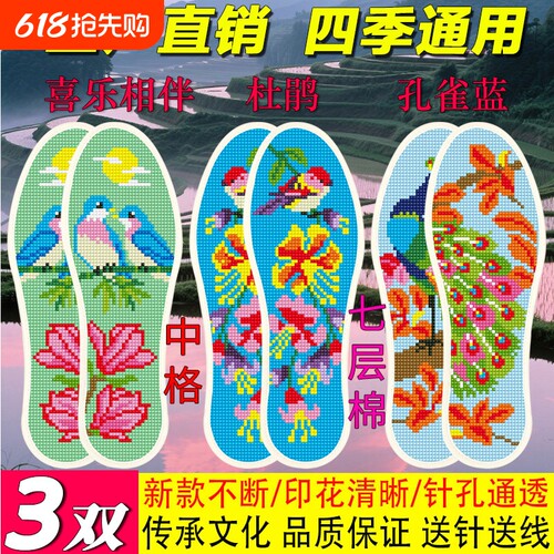 七层手工刺绣鞋垫|超1000次加购