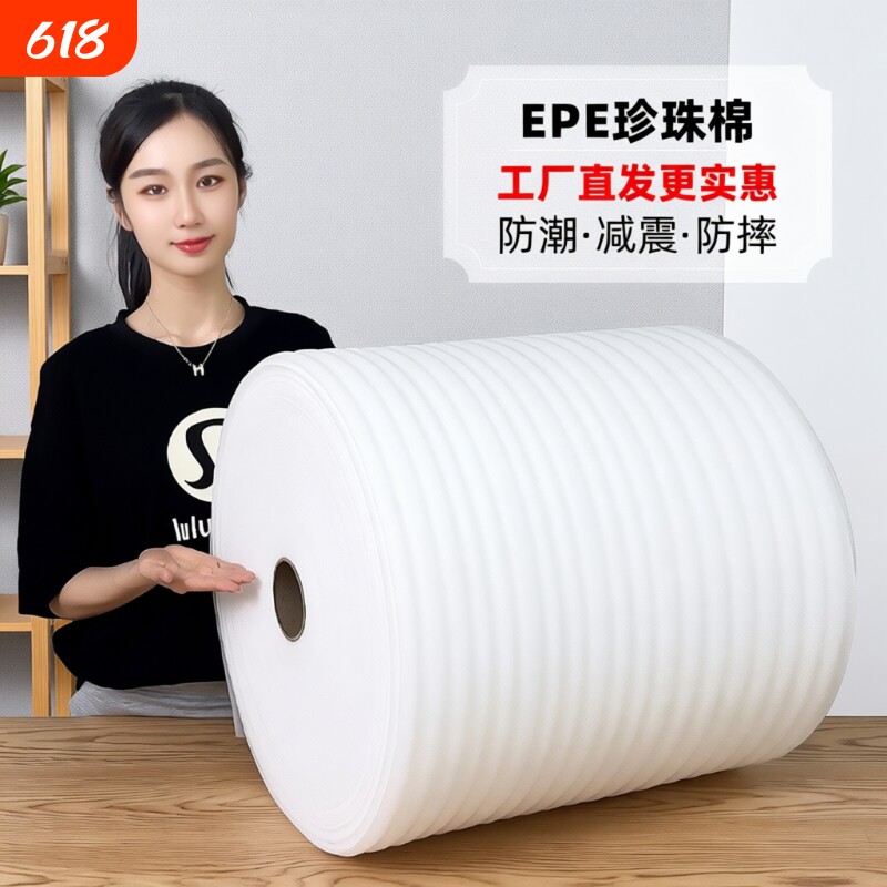 防震防撞珍珠棉泡沫棉搬家快递打包包装膜填充物缓冲泡棉垫气泡