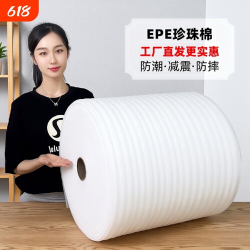 厂家1米珍珠棉包装膜搬家泡沫