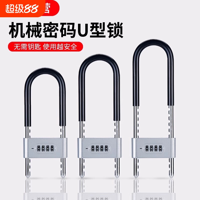 密码锁挂锁玻璃门锁u形锁防水防锈u型锁锁具家用商铺加长插锁防盗