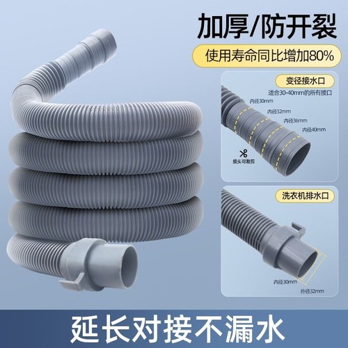 洗衣机通用加长|超9000次加购