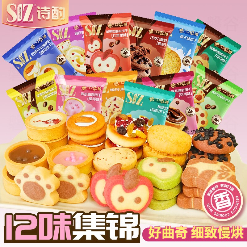 诗酌【12种曲奇】灌浆巧克力饼干爆浆夹心蔓越莓坚果曲奇饼干零食