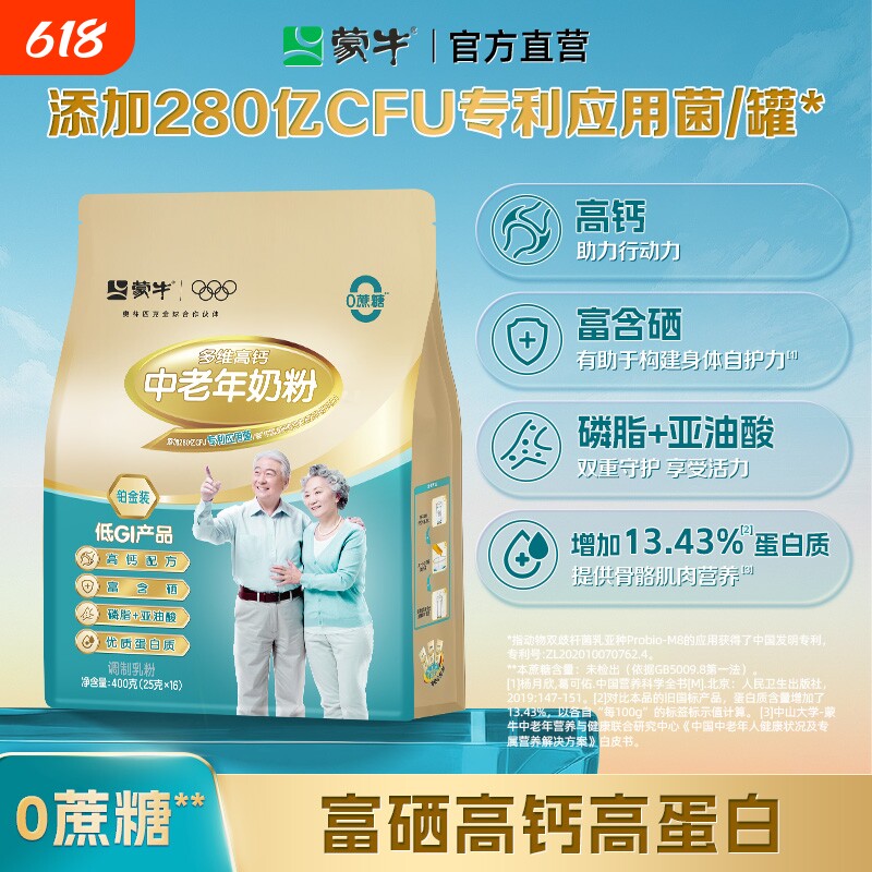 奶粉蒙牛铂金装中老年人高钙高蛋白400g营养早餐食品长辈多维富硒