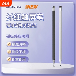 触屏笔适用于苹果华为小米手机平板ipad电脑触控电容笔绘画安卓硅胶笔头触摸屏幕通用细头点触手绘手写笔