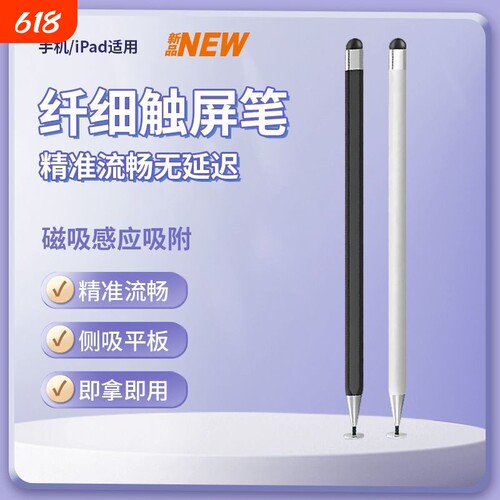 触屏笔适用于苹果华为小米手机平板ipad电脑触控电容笔绘画安卓硅胶笔头触摸屏幕通用细头点触手绘手写笔