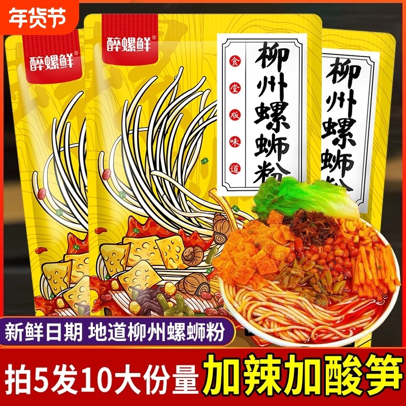 广西螺蛳粉柳州正宗螺丝粉醉螺鲜独特风味特色米粉速食美食旗舰店,粮油调味/速食/干货/烘焙,螺蛳粉,淘宝优惠券,粉丝福利购,淘宝优惠卷