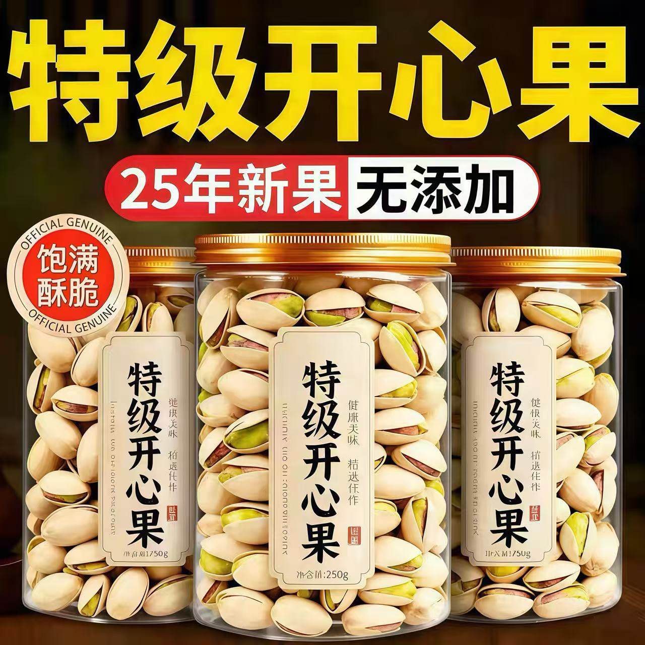 特级原味开心果2025新货无漂白特大颗粒干果年货孕妇罐装坚果零食,零食/坚果/特产,开心果,淘宝优惠券,粉丝福利购,淘宝优惠卷