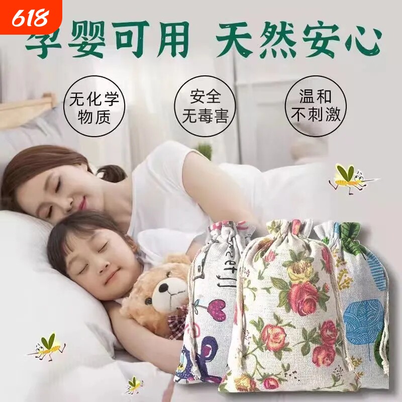 中药香包防蚊虫艾草香囊包灭蚊子香薰袋宿舍孕妇夏天驱蚊神器清新