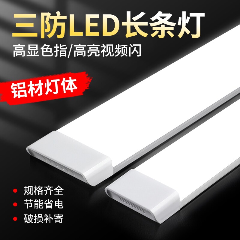 led净化灯日光三防灯节能超亮全套长条灯管一体化1.2米家用条形