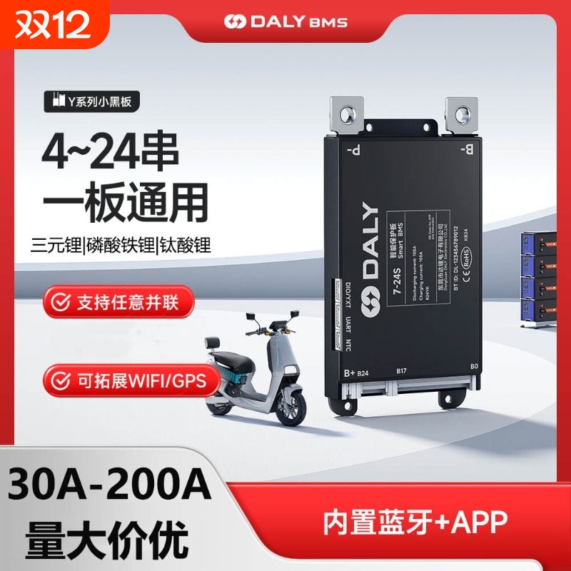 电动车BMS电池保护板蓝牙保护板