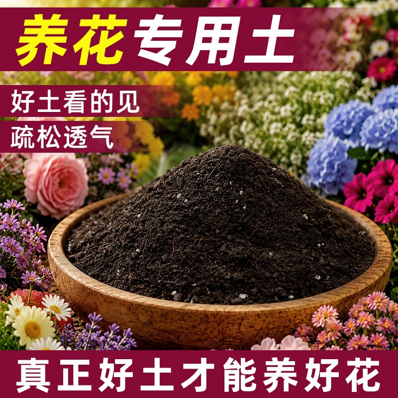 营养土养花通用专用花土种花家用盆栽种植土壤花盆种菜发酵蔬菜