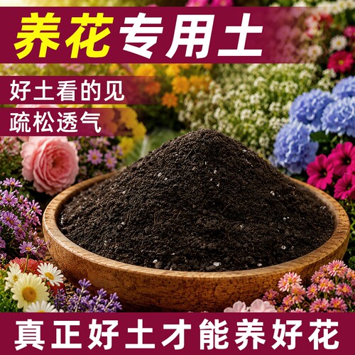 营养土养花通用专用花土种花家用盆栽种植土壤花盆种菜发酵蔬菜