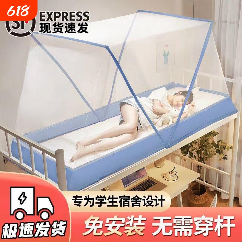 可折叠蚊帐学生宿舍家用免安装便携上铺用加密蚊帐夏天2026年新款