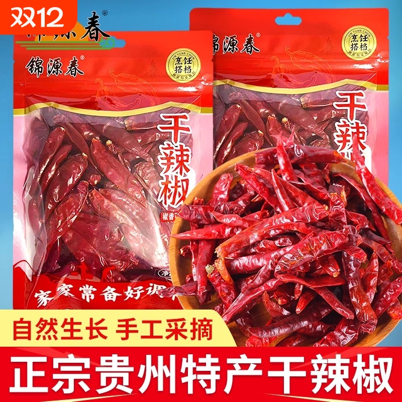 锦源春干辣椒55g贵州遵义特产