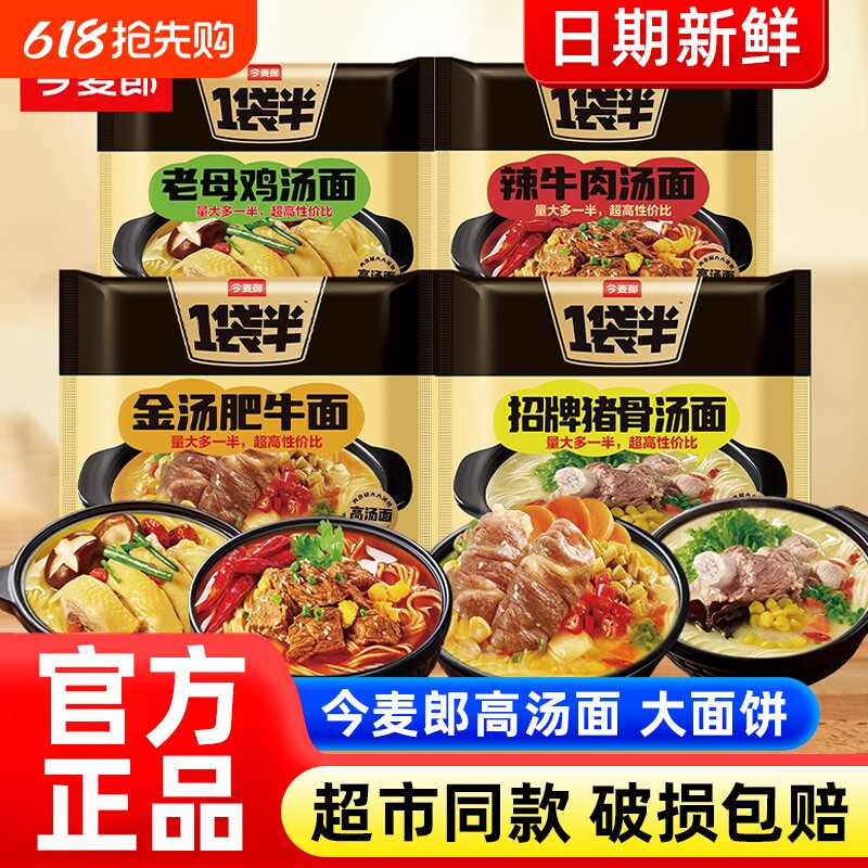 今麦郎一袋半大份量方便面袋装老母鸡汤金汤肥牛面免煮速食泡面