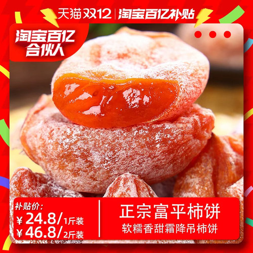 陕西富平柿饼送礼佳品