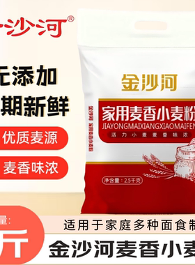 金沙河家用麦香小麦粉2.5kg*1袋