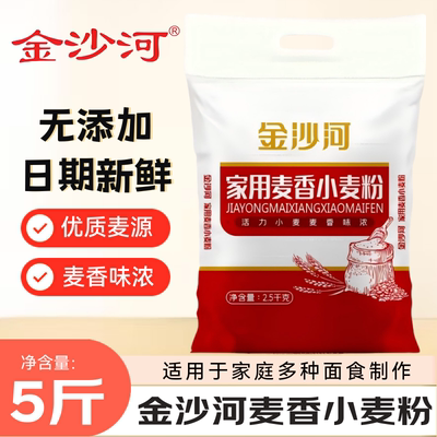 金沙河家用麦香小麦粉2.5kg*1袋