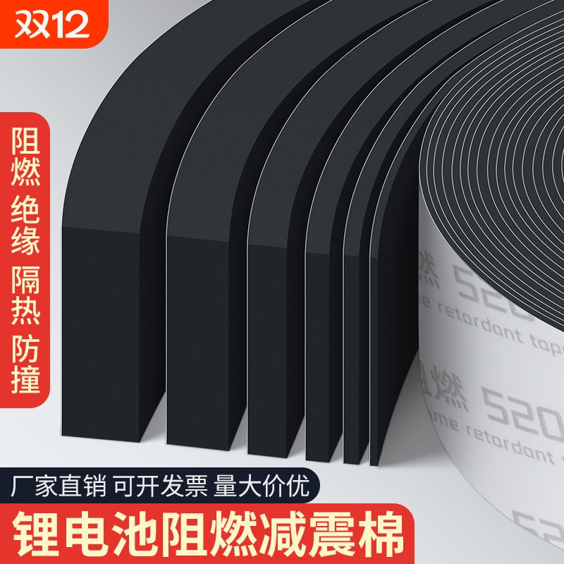 锂电池减震棉背胶eva泡棉高密度绝缘防火棉阻燃垫耐高温隔热电池填充垫片海绵胶带自粘缓冲防水保温固定防撞