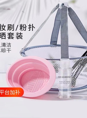化妆刷清洗碗工具套装清洗皂剂神器粉扑清洗液晾晒网篮清洁刷子
