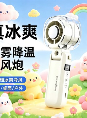 喷雾手持挂脖风扇超长续航