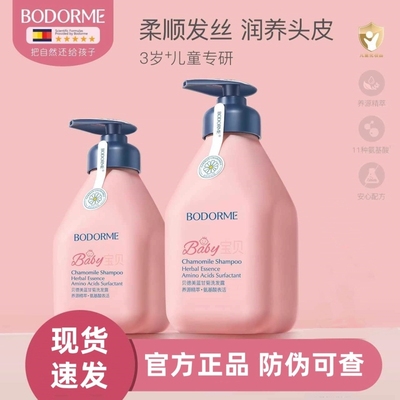 贝德美儿童洗发水520ml控油头皮专用温和保湿柔顺丝氨基酸沐浴