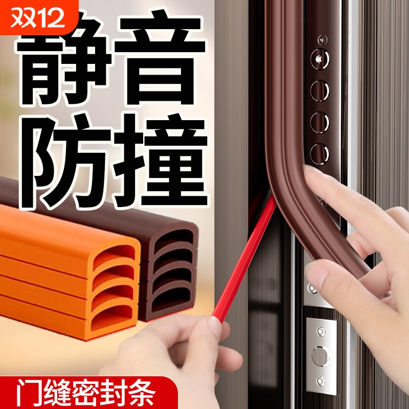 门缝密封条防盗门进户门框胶条隔音条窗户房门挡防风神器缝隙漏风