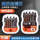 漏电相位检测仪验电器测10a16a电插头电源电路多功能电工电压地线