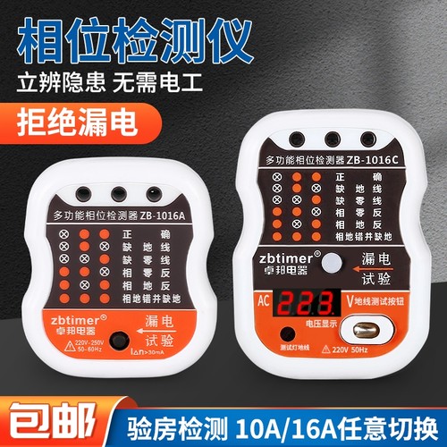 10a16a相位通用电源极性相位检测