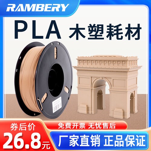 3D打印机耗材 木质木塑材料pla 1.75mm 木色 木纹纤维线材1kg 3d