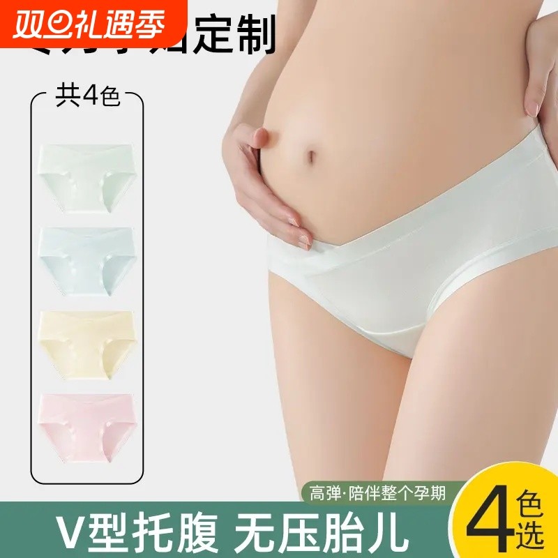 孕妇内裤7A抗菌加长裆低腰托腹怀孕早中晚期产后抑菌产妇孕产