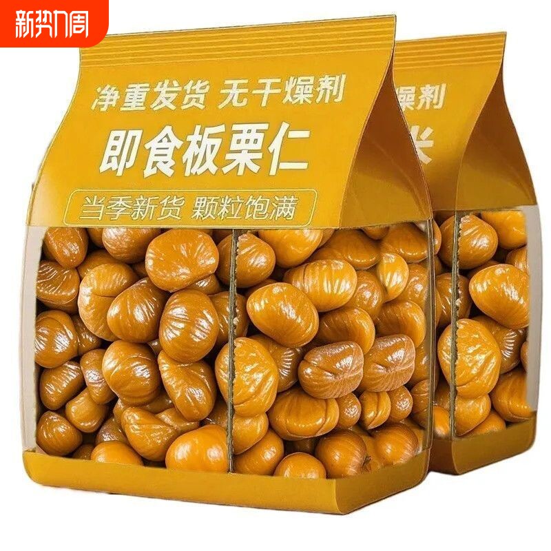 新货油栗仁独小包装即食板栗方便营养美味老人孕妇儿童零食