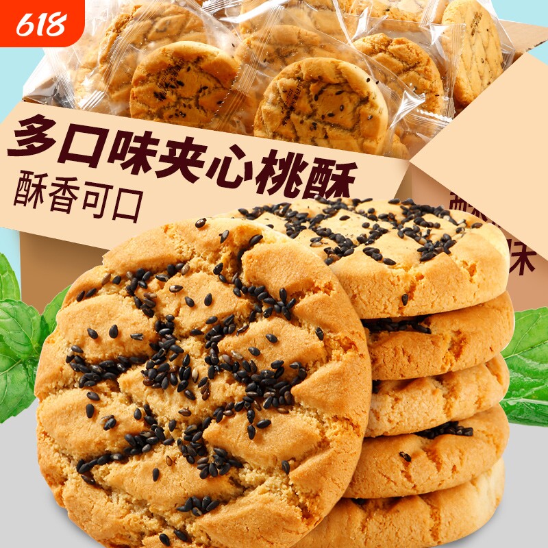夹心桃酥饼干零食老式整箱糕点心黑芝麻小吃批发健康五黑山药传统