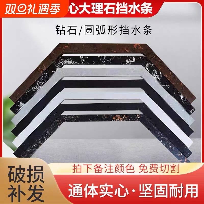 卫生间挡水条实心大理石钻石型淋浴房半圆扇型干湿分离隔断防水条