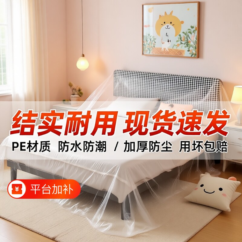 油漆遮蔽膜防尘膜家具装修胶带和纸美纹纸遮蔽保护膜防水灰尘材质