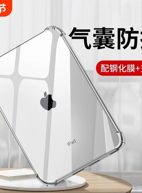 适用ipad保护壳保护套10ipadpro20249ipadair6平板mini7防摔5电脑202111寸8配件2020ar4透明10.9八3九2全包