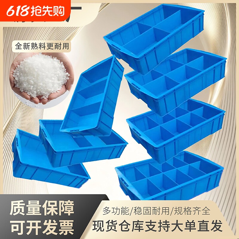 加厚多格五金工具塑料分类分格箱零件盒螺丝周转收纳箱PP仓库货架