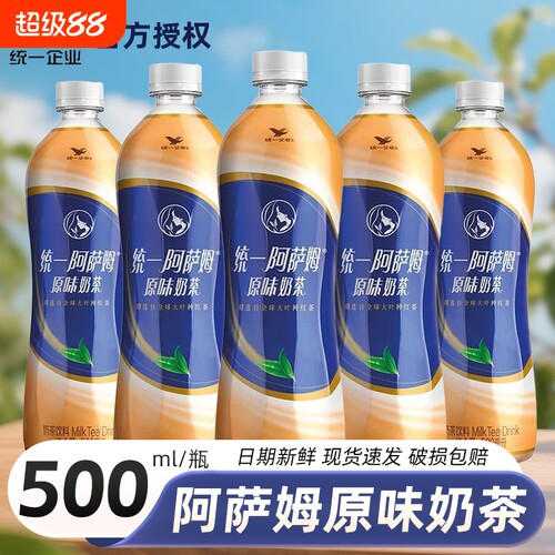统一阿萨姆经典原味即饮奶茶饮料