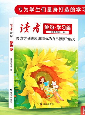 读者金句学习篇努力的苦藏着你为自己撑腰的能力篇青春不必而行成长篇内向生长外向绽放做自己人生的主角H文化旅行阅读故事生命