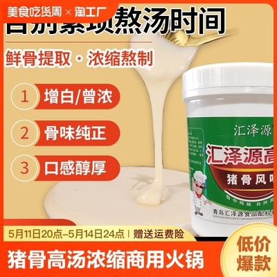 汇泽源猪大骨白汤膏浓缩商用