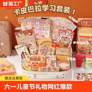 2024新款六一儿童节礼物女孩高端实用卡皮巴拉公仔笔袋文具套装2024网红爆款儿童节礼品袋礼物男宝伴手礼挂件