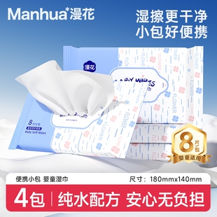 【淘工厂天降1.1元】4包*8片漫花婴儿湿巾