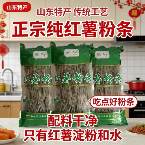 粉冠牌山东纯红薯粉条配料干净