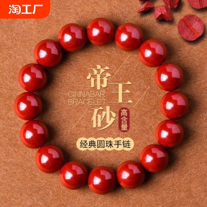 高纯度帝王砂手串女款天然原石红朱砂手链男佛珠饰品礼物晶体真品