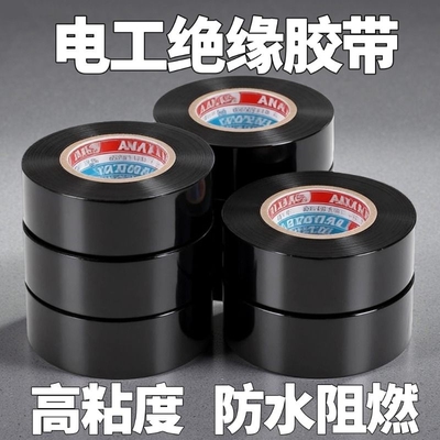 10卷装- 电工胶布PVC电用黑色电线绝缘胶带大卷超薄阻燃防水高粘
